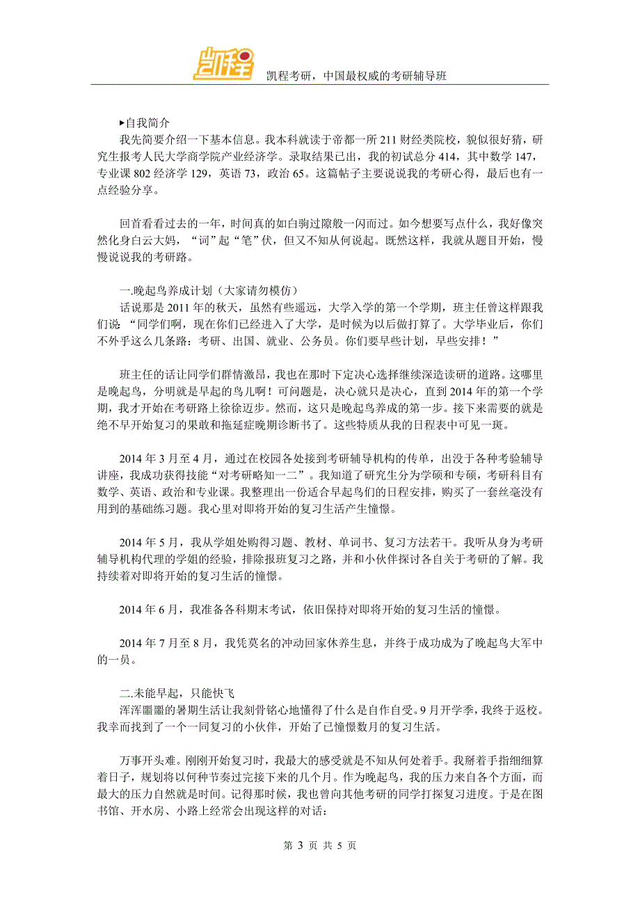 清华大学五道口金融硕士参考书目讲解_第3页