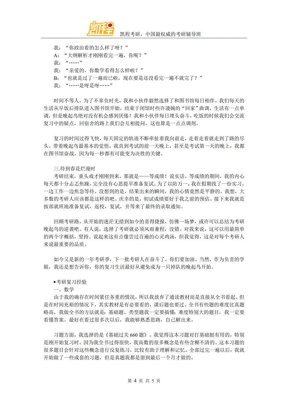 清华大学五道口金融硕士参考书目讲解_第4页