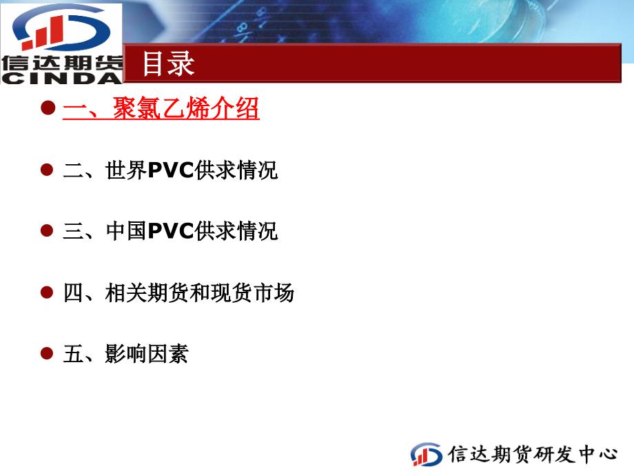 聚氯乙烯（PVC）期货市场分析_第2页