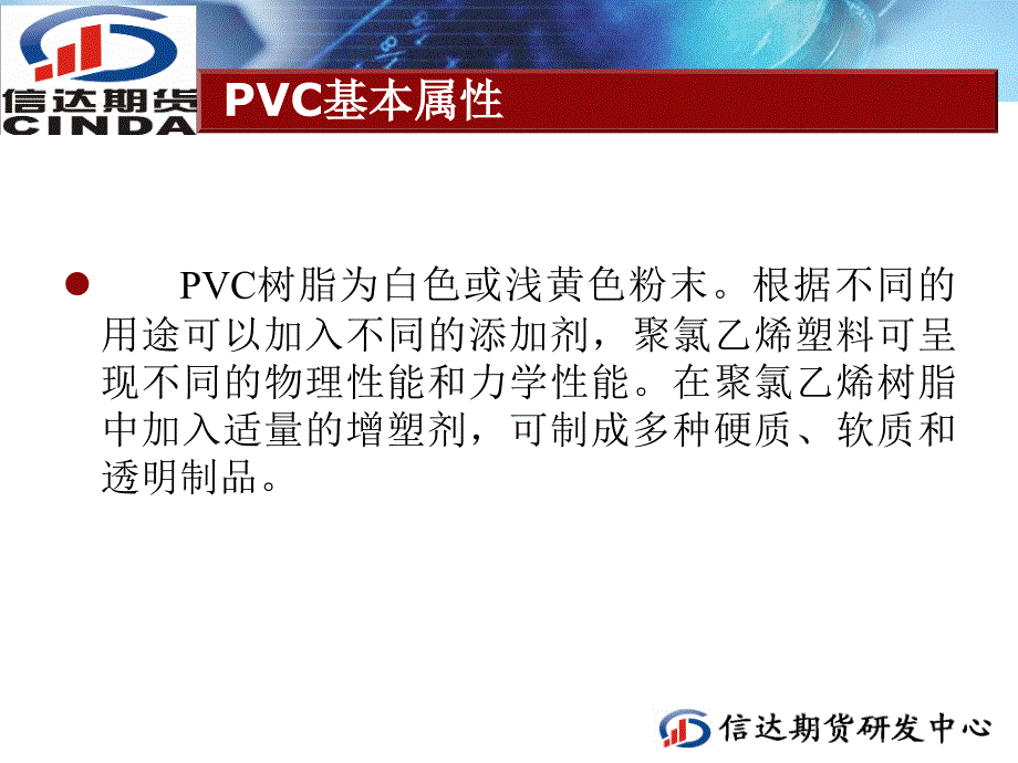 聚氯乙烯（PVC）期货市场分析_第4页