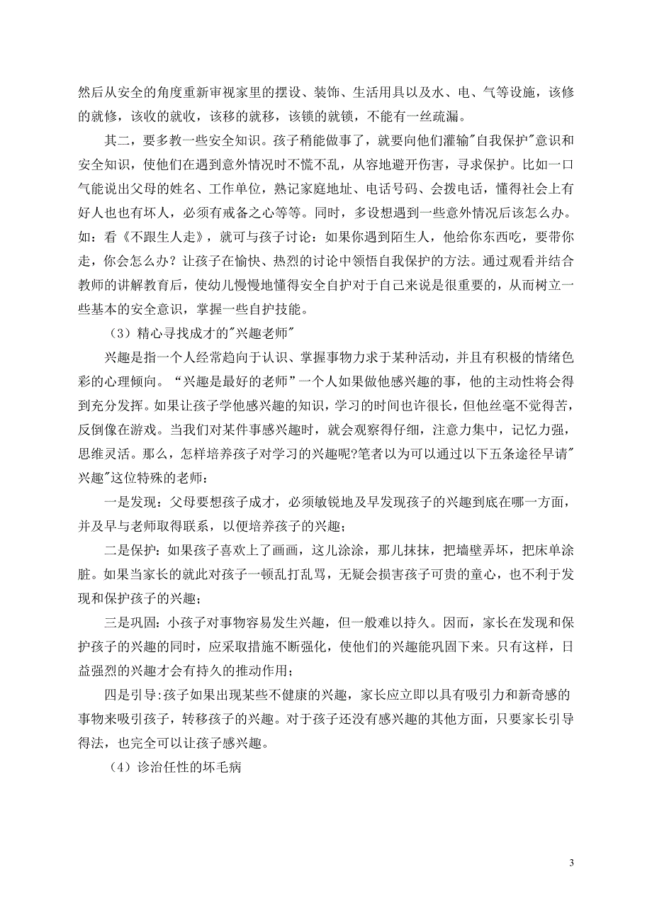 提高幼教的家教质量不容忽视_第3页