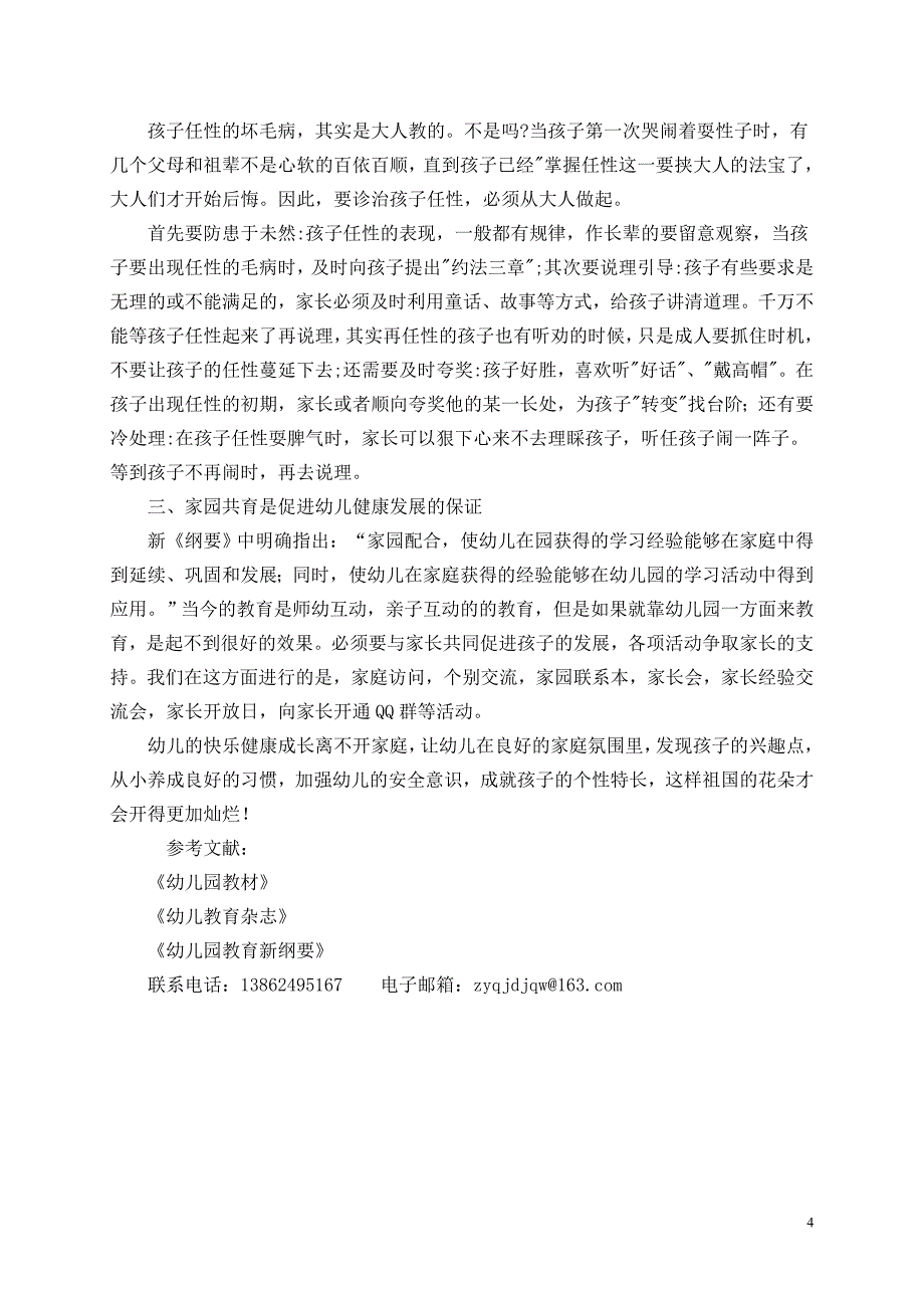 提高幼教的家教质量不容忽视_第4页