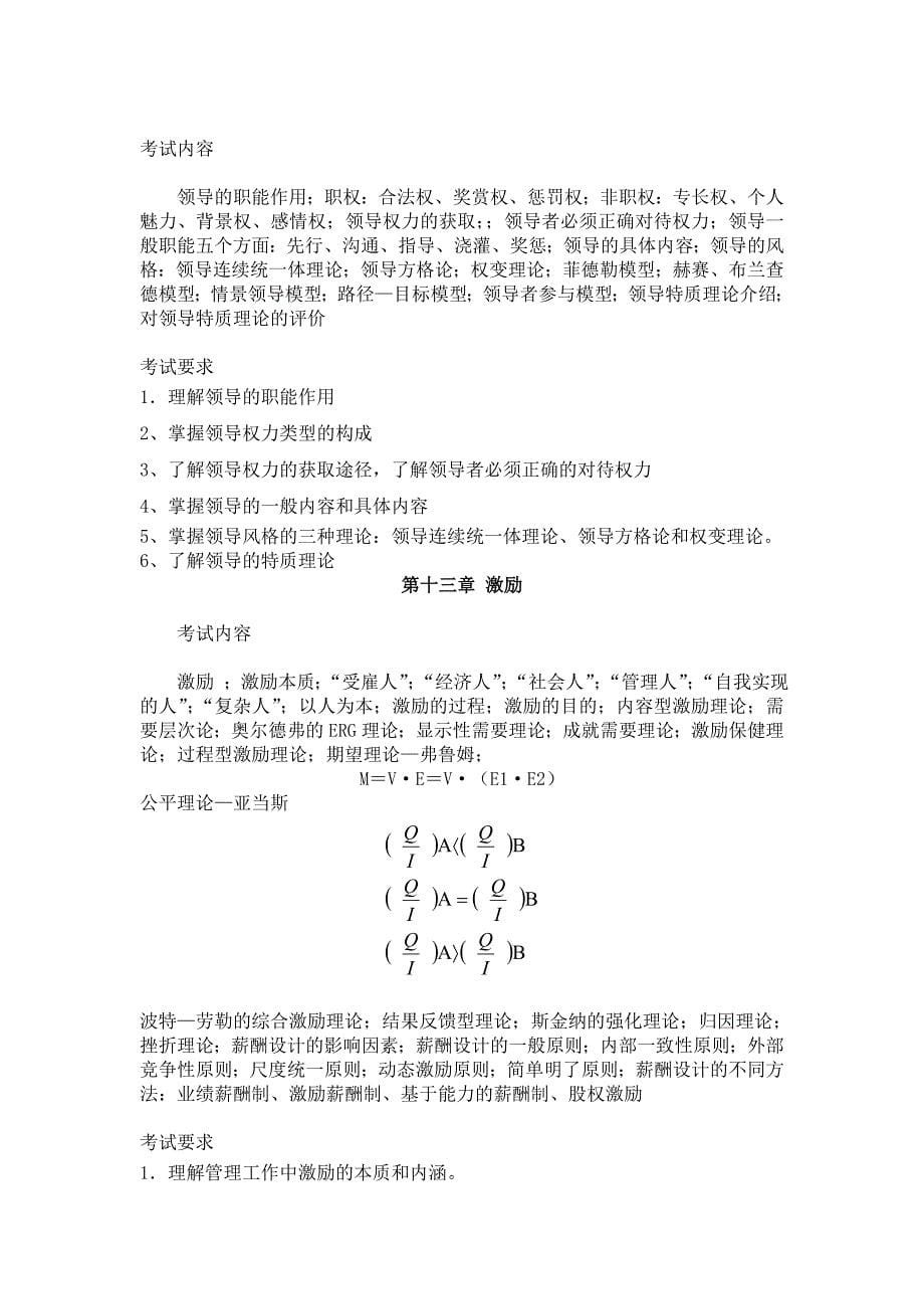 山东师范大学中韩合作商学院_第5页