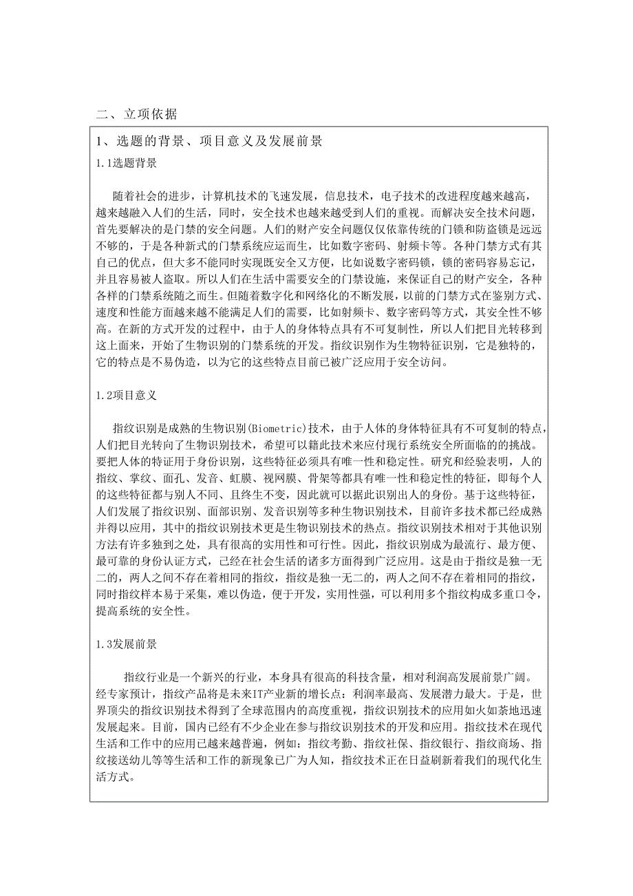 基于单片机的指纹识别系统_第4页