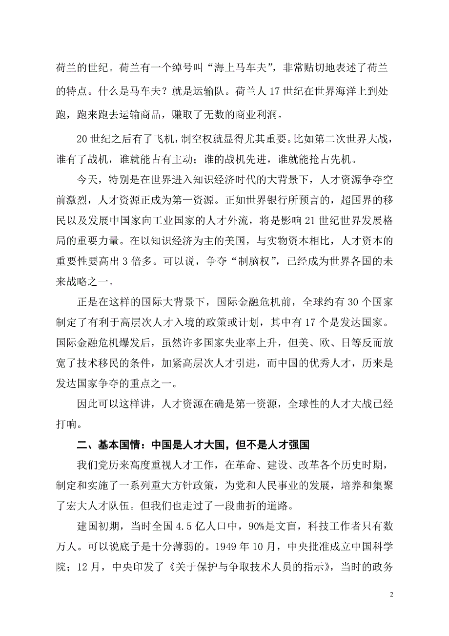 国家中长期人才发展规划纲要(pang稿)_第2页