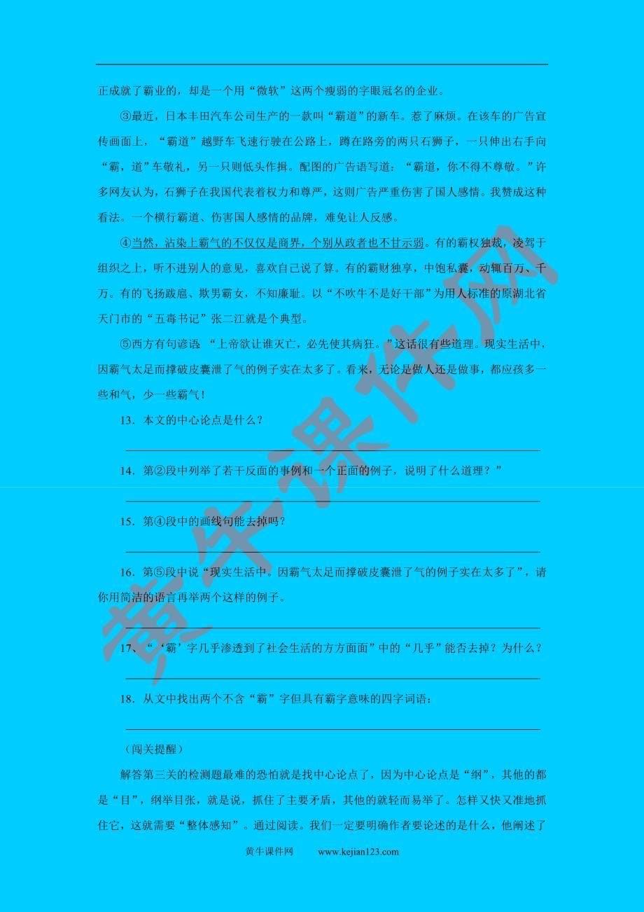 中考语文阅读全攻略_第5页