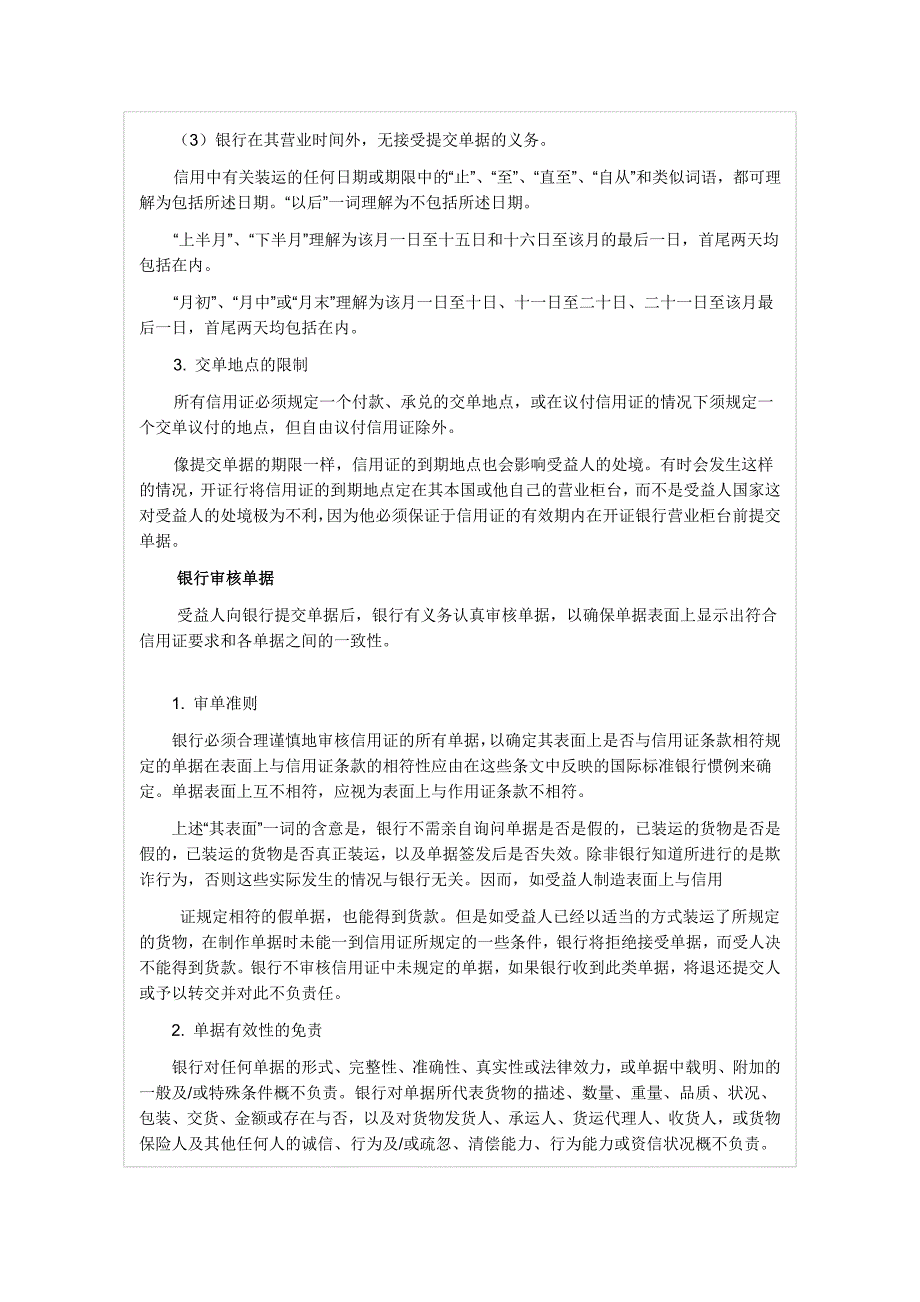 跟单信用证操作的详细流程_第4页