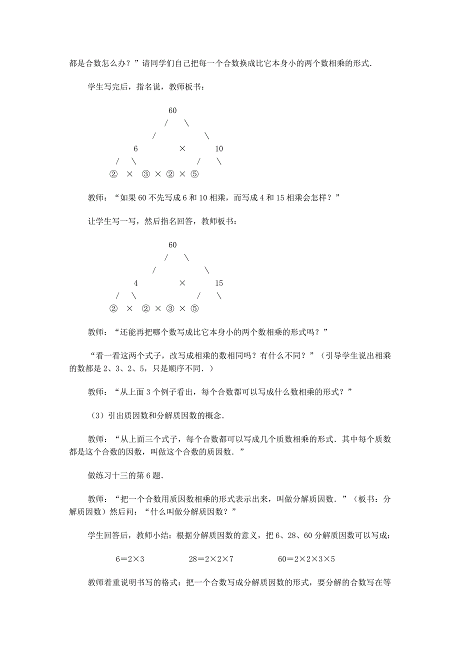 分解质因数(a)_第3页