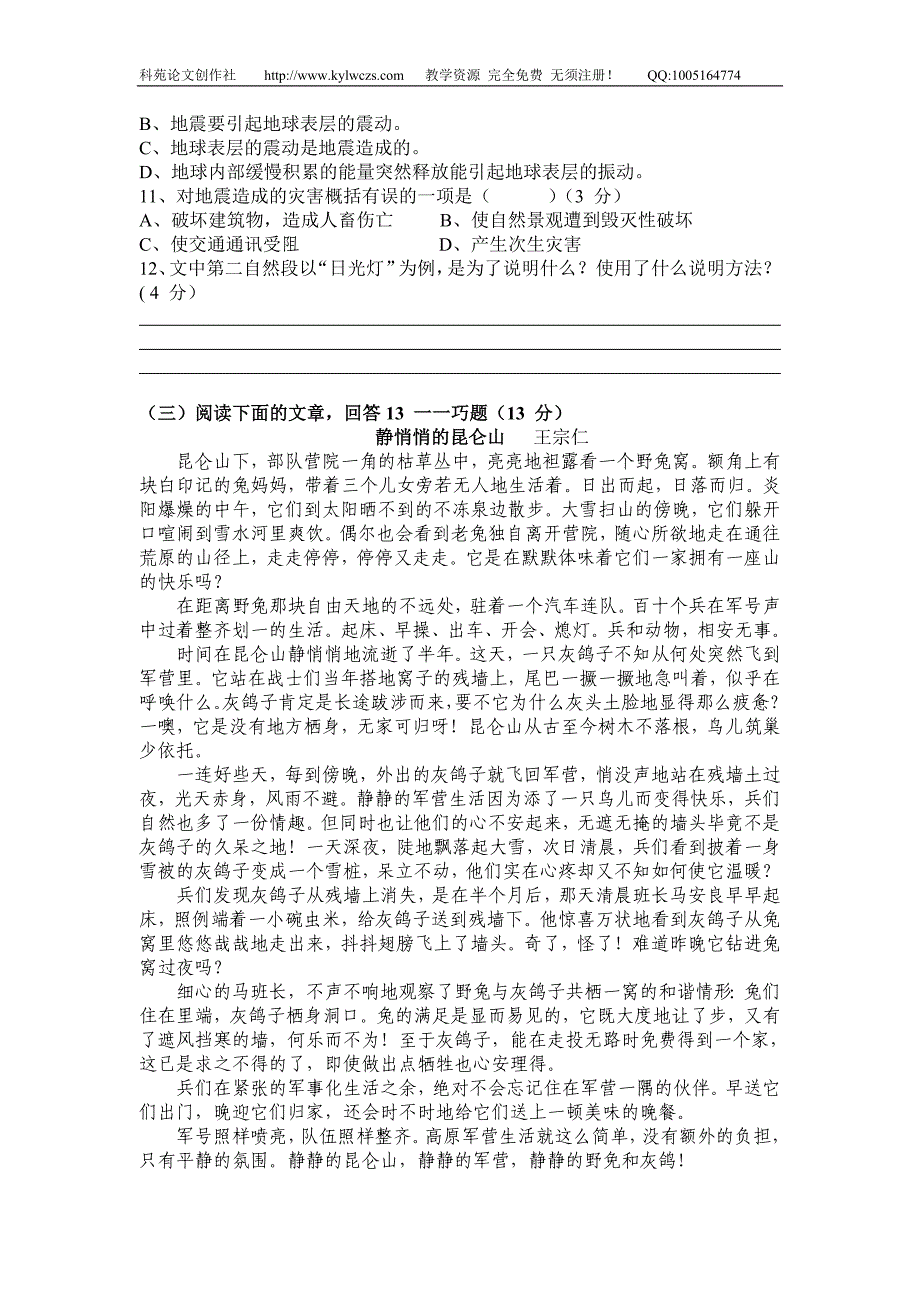 2008年四川省内江市中考真题—语文_第3页