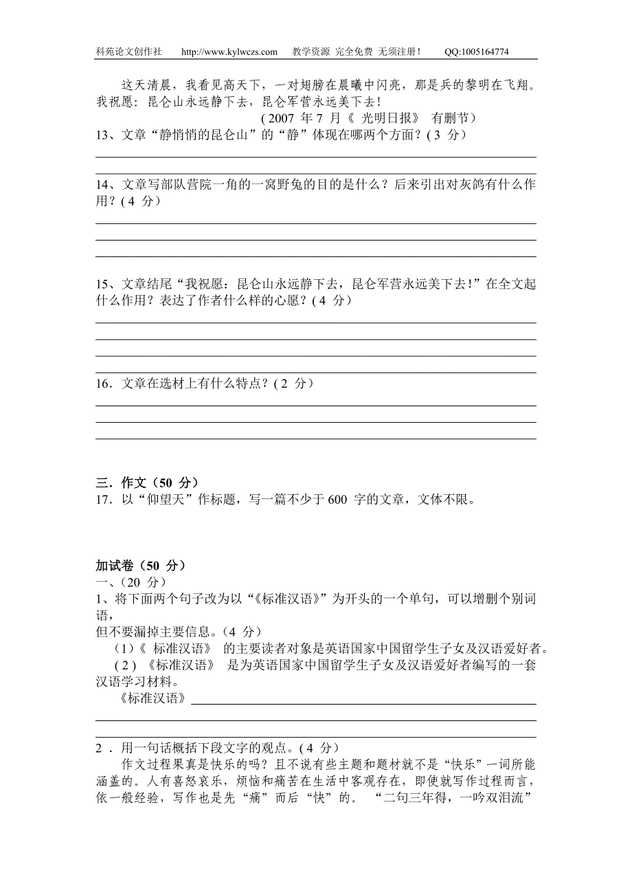 2008年四川省内江市中考真题—语文_第4页