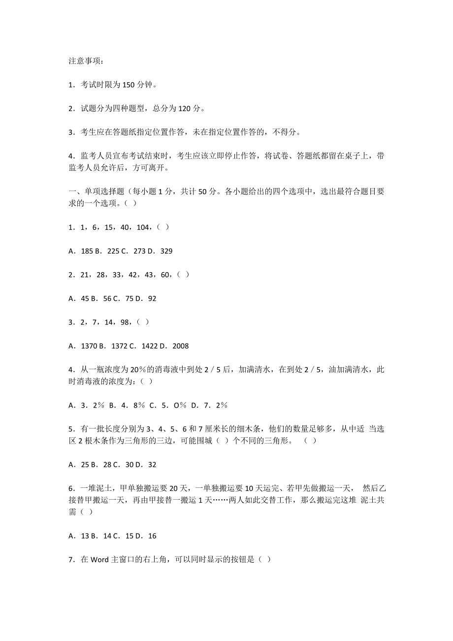 2011年农村信用社真题及答案_第1页