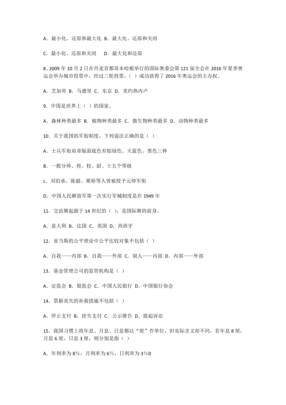 2011年农村信用社真题及答案_第2页