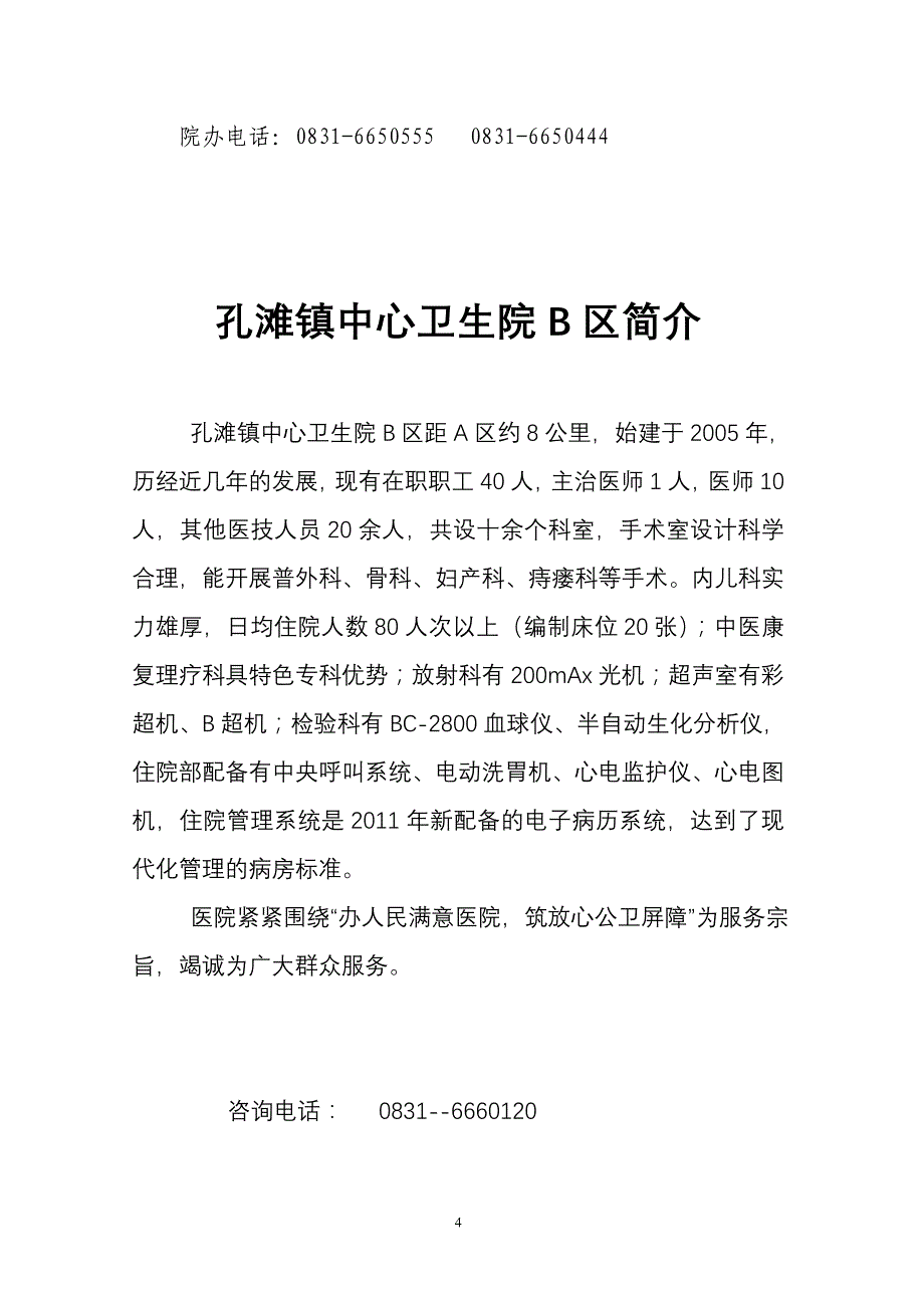 宜宾县孔滩镇中心卫生院简介_第4页