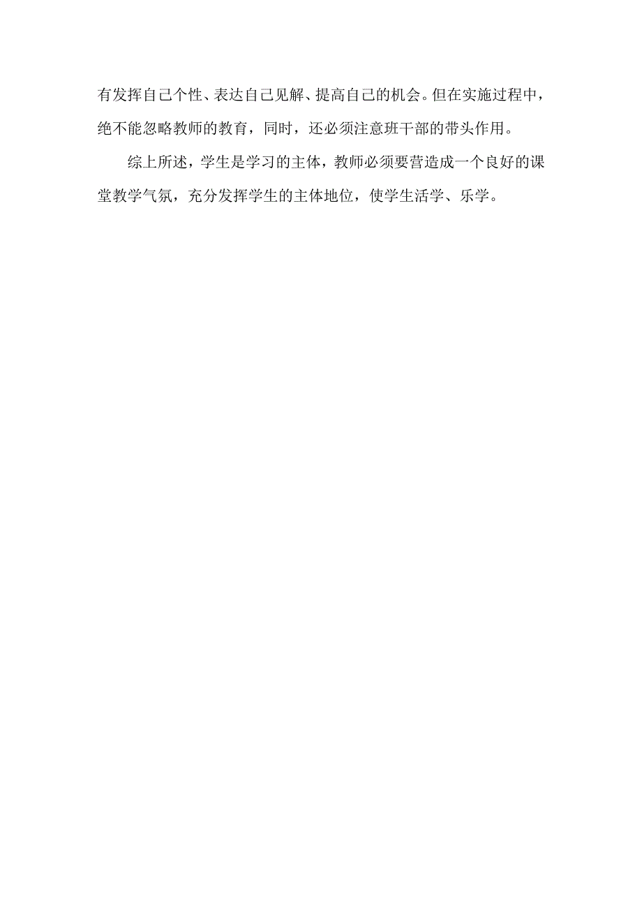 谈谈怎样发挥学生在课堂教学中的主体地位_第3页