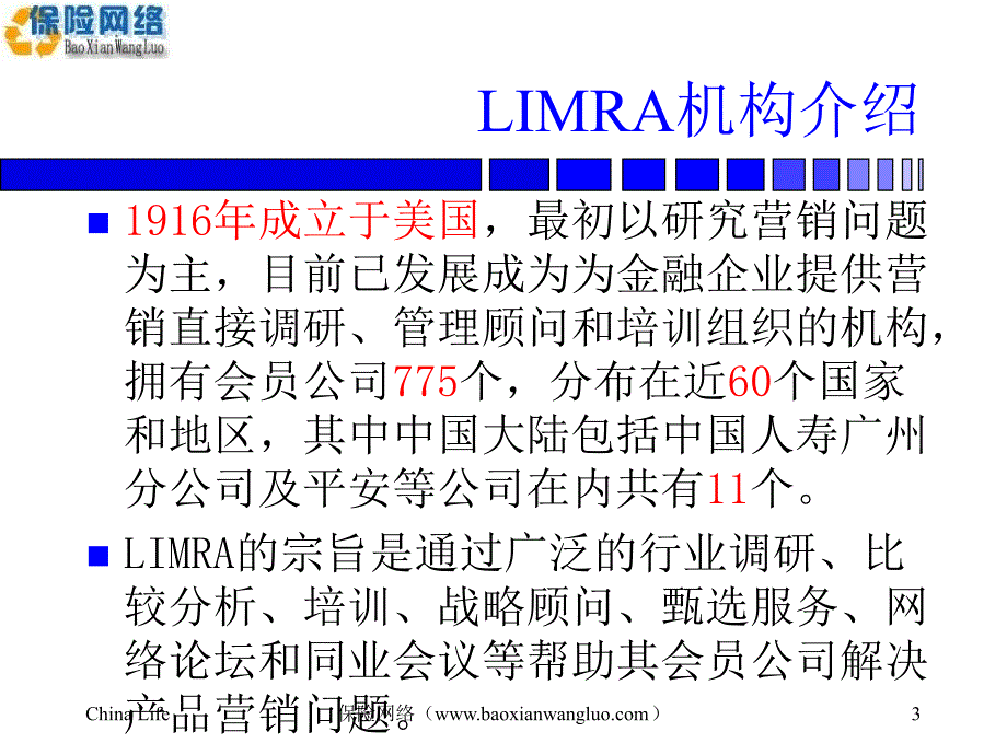 培训班组织要领30页_第3页