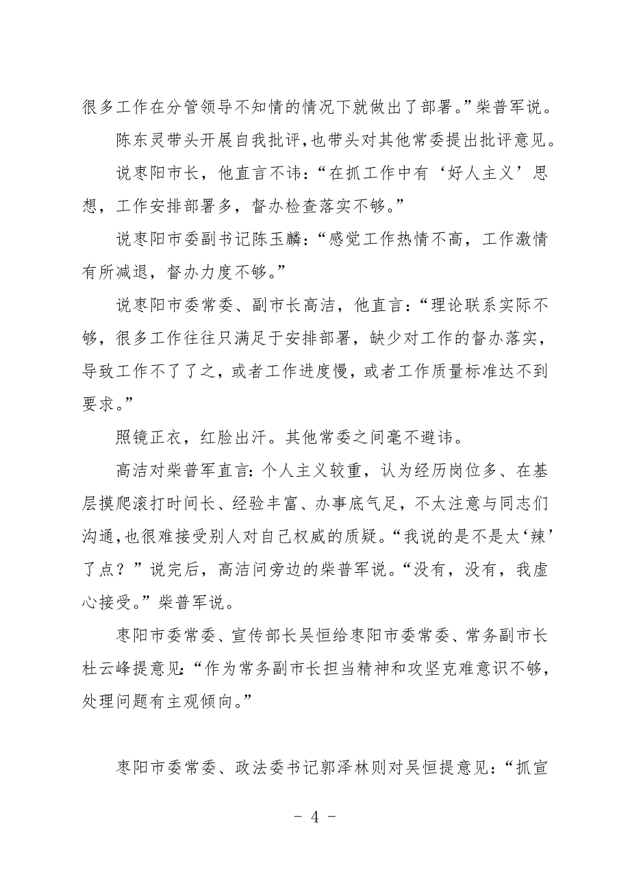 思想深处的震撼 触及灵魂的洗礼_第4页