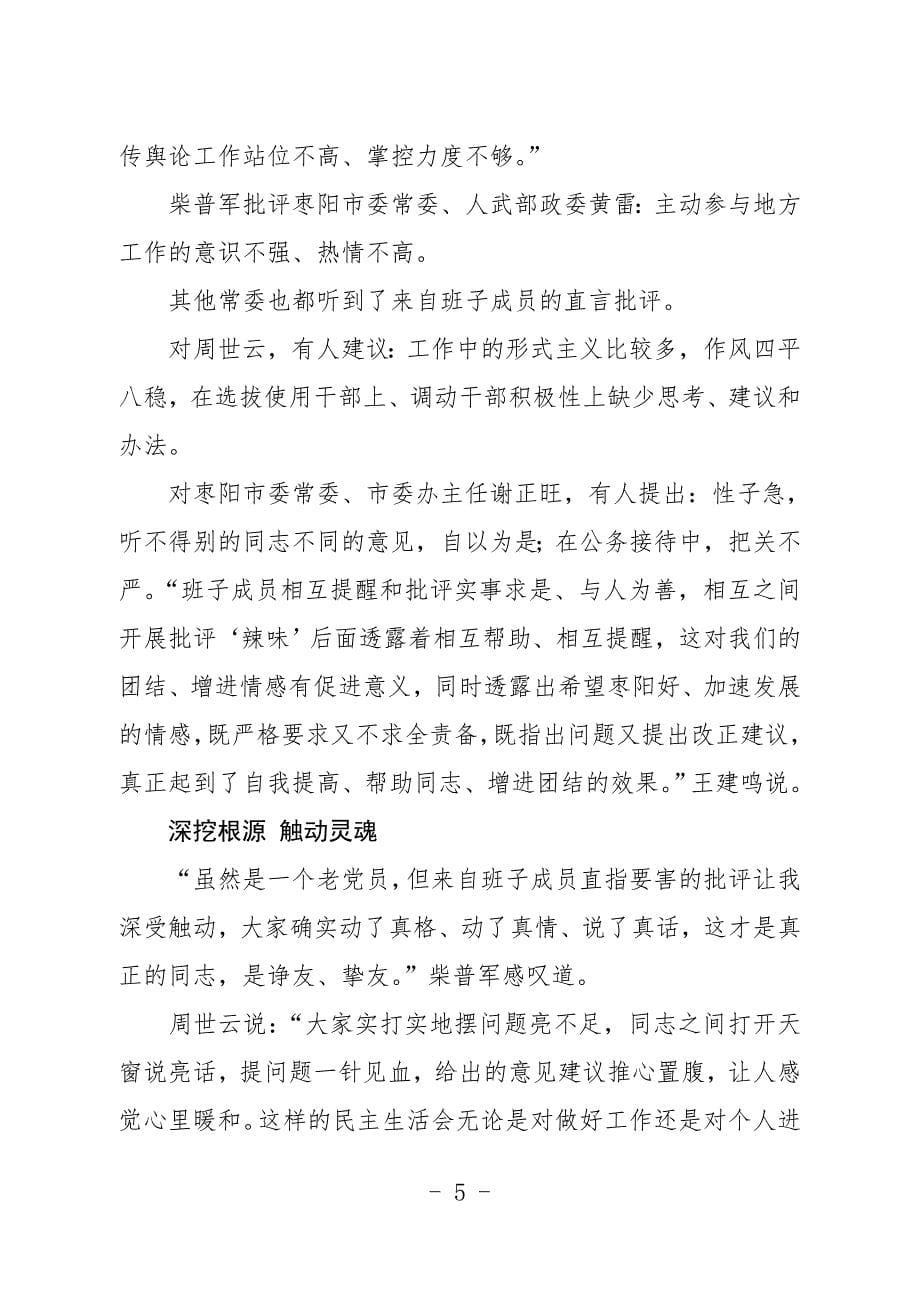 思想深处的震撼 触及灵魂的洗礼_第5页