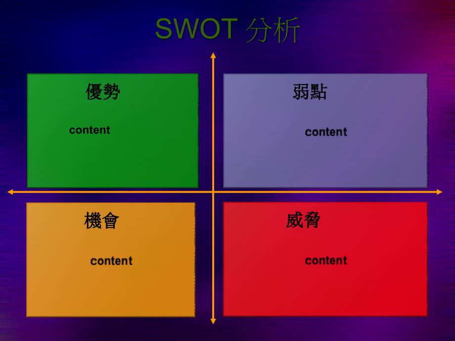powerpointtemplates-非常漂亮的营销19_第4页