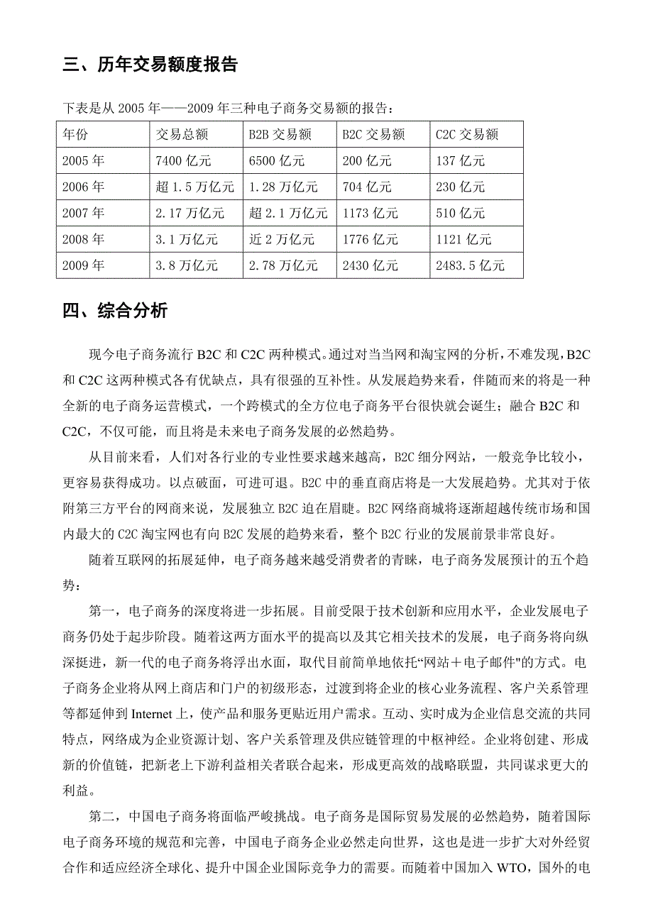 电子商务运营模式分析报告_第3页