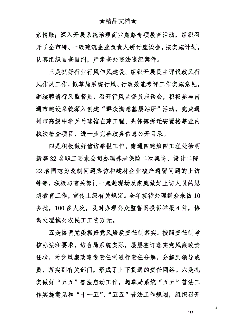 2018年最新建设局年度考核个人总结模板_第4页