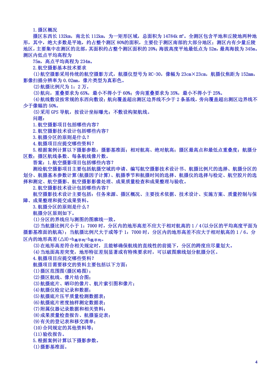 2012年江西省注册测绘师资格考试案例分析八_第4页