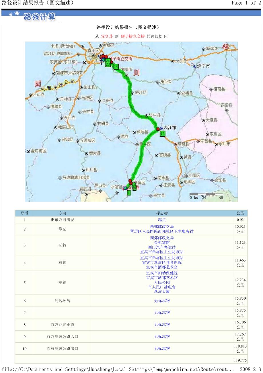 路径设计结果报告(图文描述)_第1页