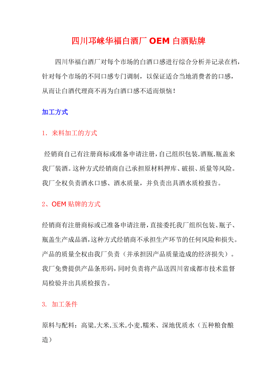 白酒加工、OEM白酒贴牌_第1页