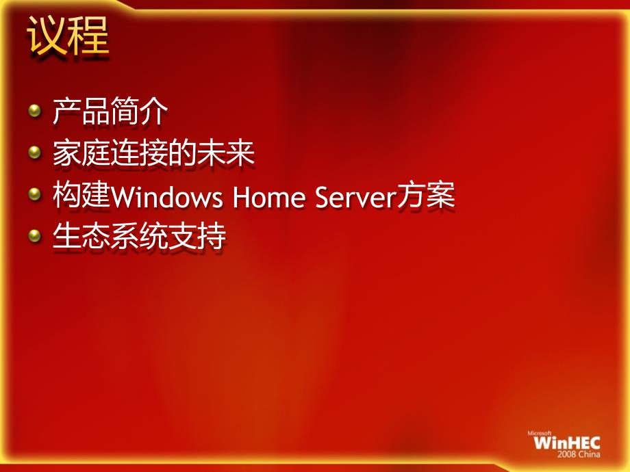 构建Windows Home Server 的设计考虑(上)-Cao Yushan_第3页