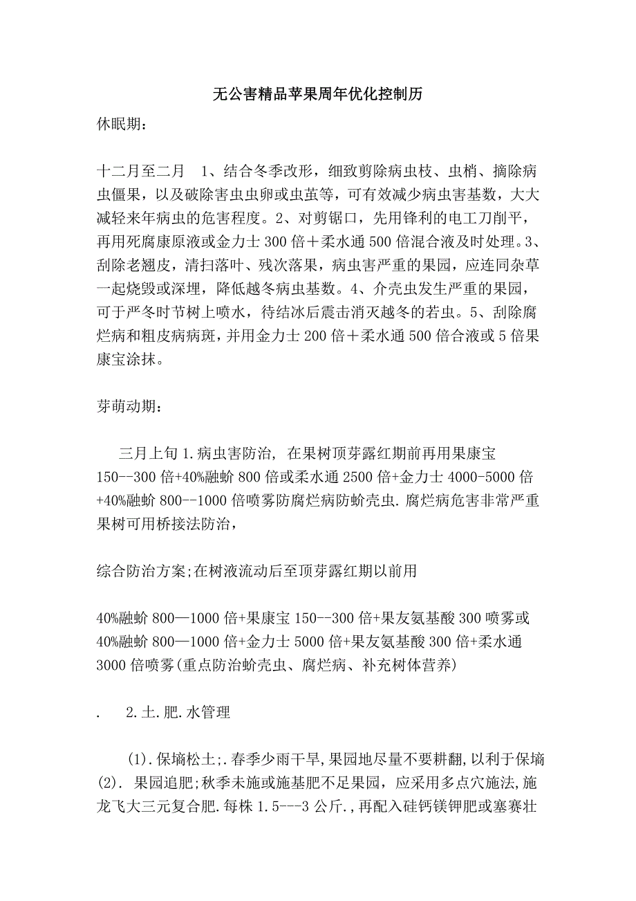 无公害精品苹果周年优化控制历_第1页