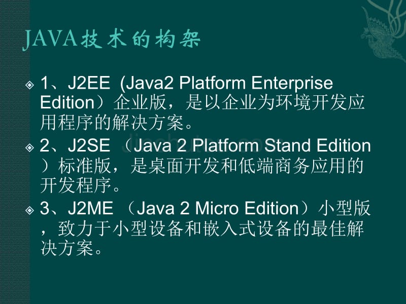 myjava学习笔记_第2页