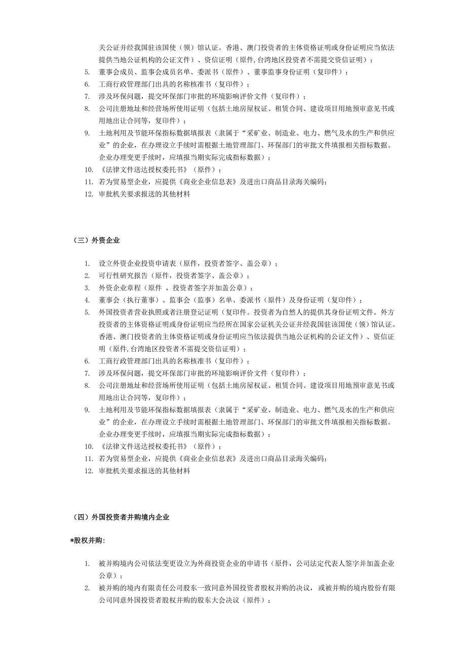 外商投资企业设立审批_第2页