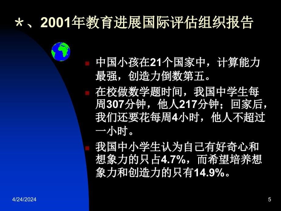 综合实践活动课程理念和实施策略_第5页