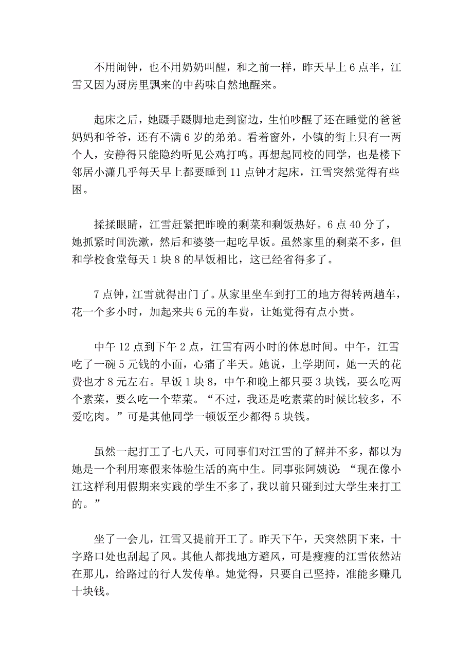 高一女生寒假打工为患癌爷爷爸爸筹钱_第2页