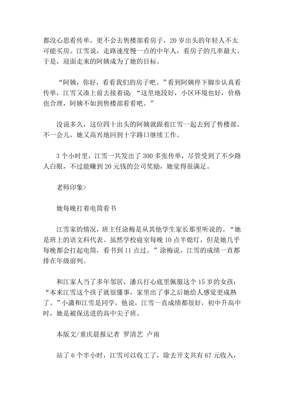 高一女生寒假打工为患癌爷爷爸爸筹钱_第4页