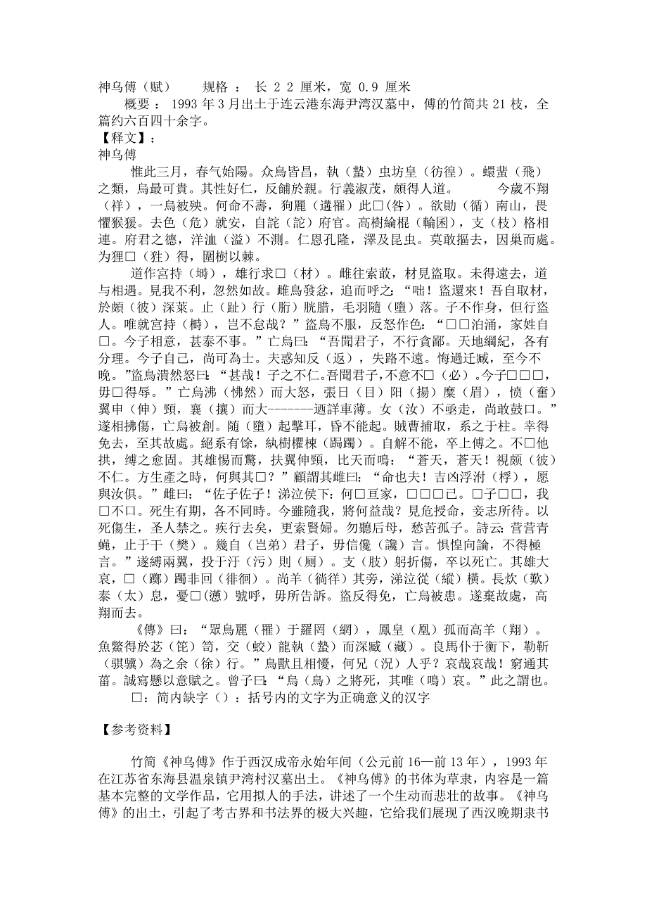 秦汉书法  ----神乌傅_第1页
