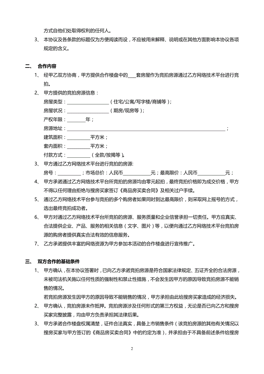 网络推广服务协议(适用于0元起拍活动)_第2页