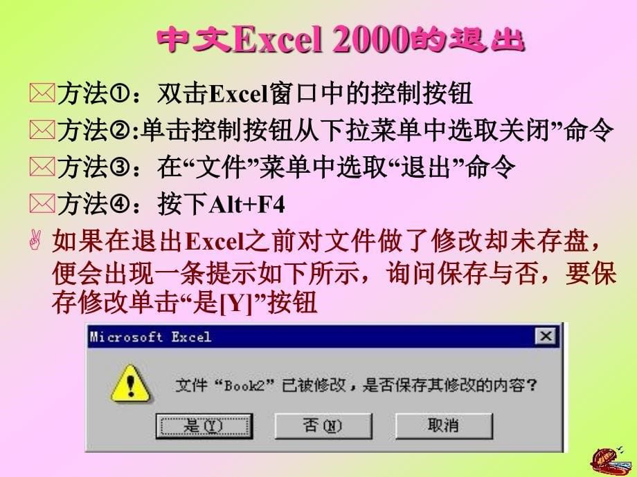 中文Excel_第5页