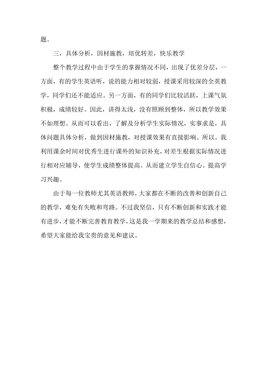 秋季学期小学英语教师工作总结_第2页