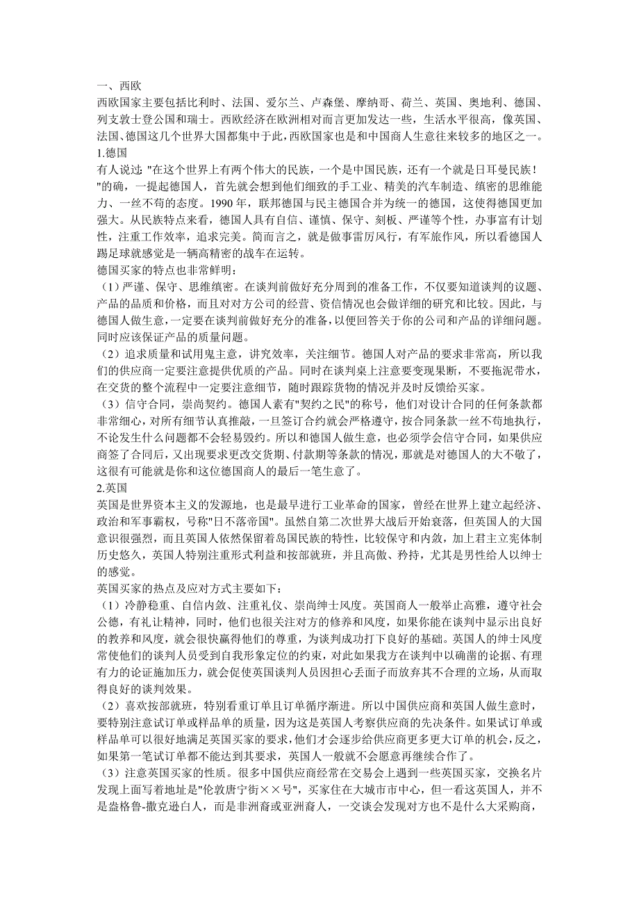 海外买家的特点和谈判风格介绍_第1页