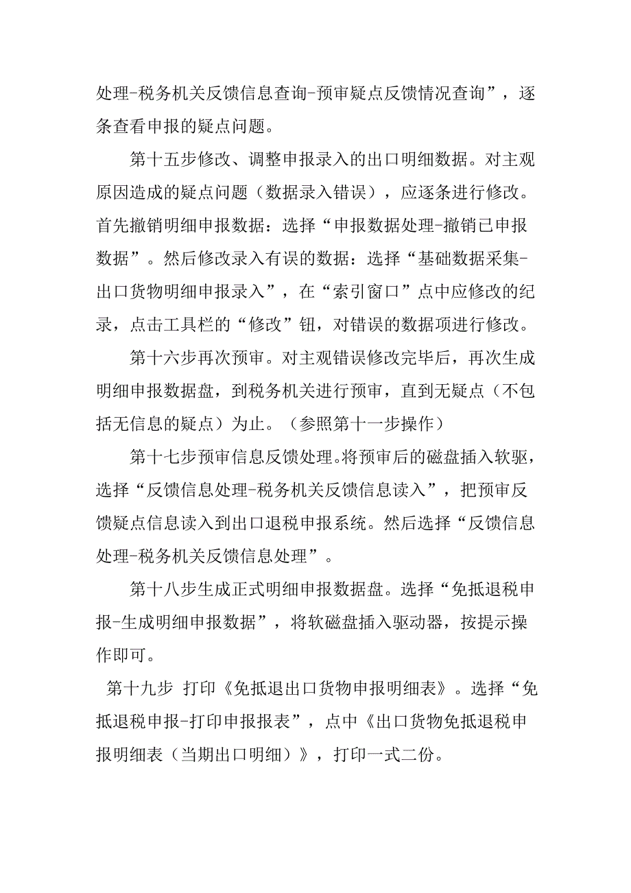 生产企业出口货物免抵退税申报流程)_第4页