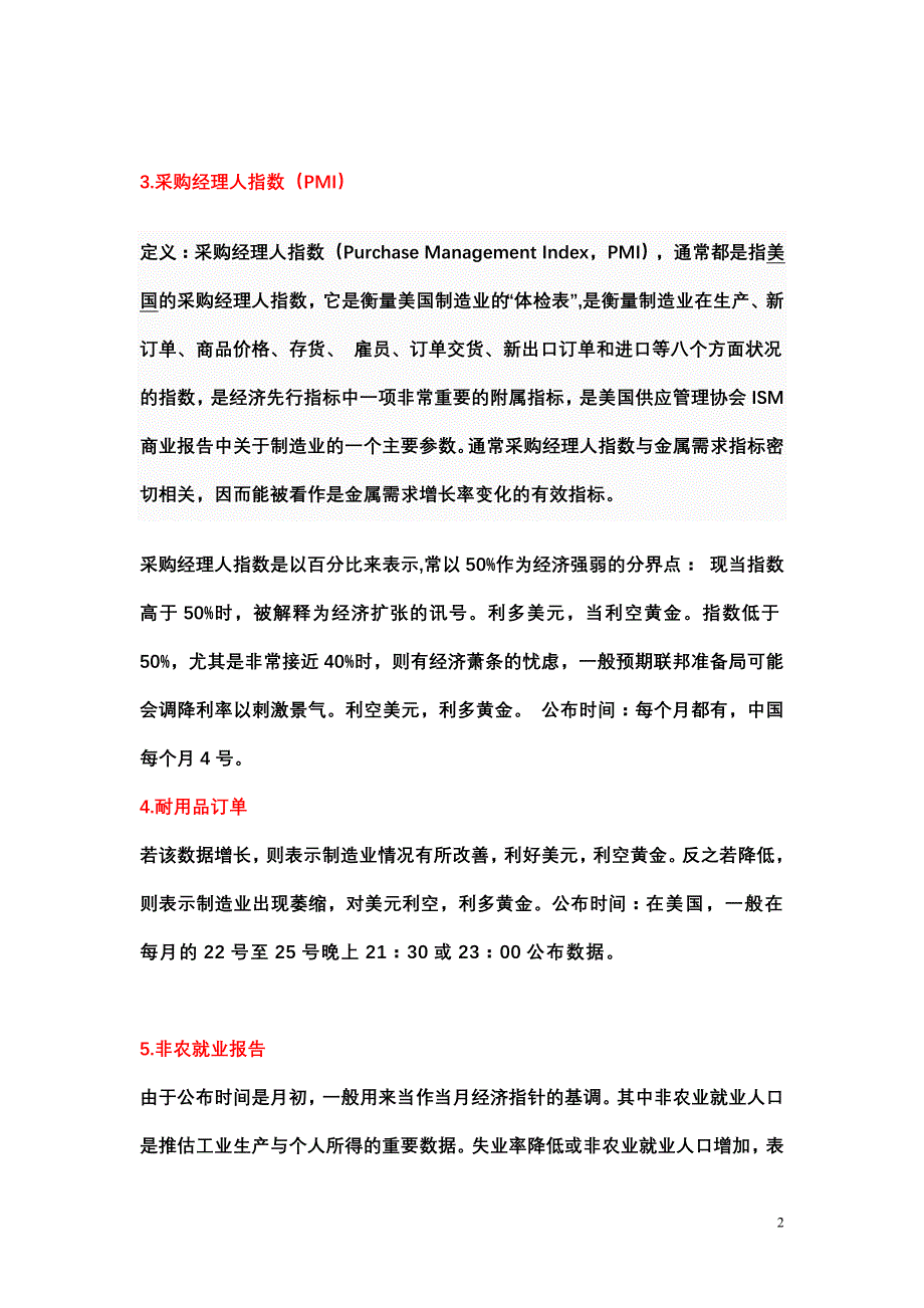 美国经济指标与黄金涨跌关系_第2页