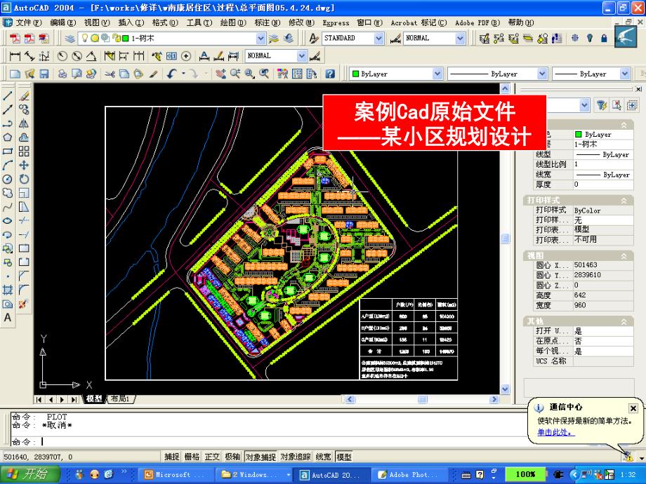 ps彩色总平面图制作流程_第4页