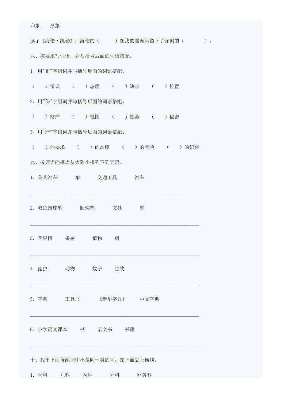 小升初汉字词语专项训练二_第5页