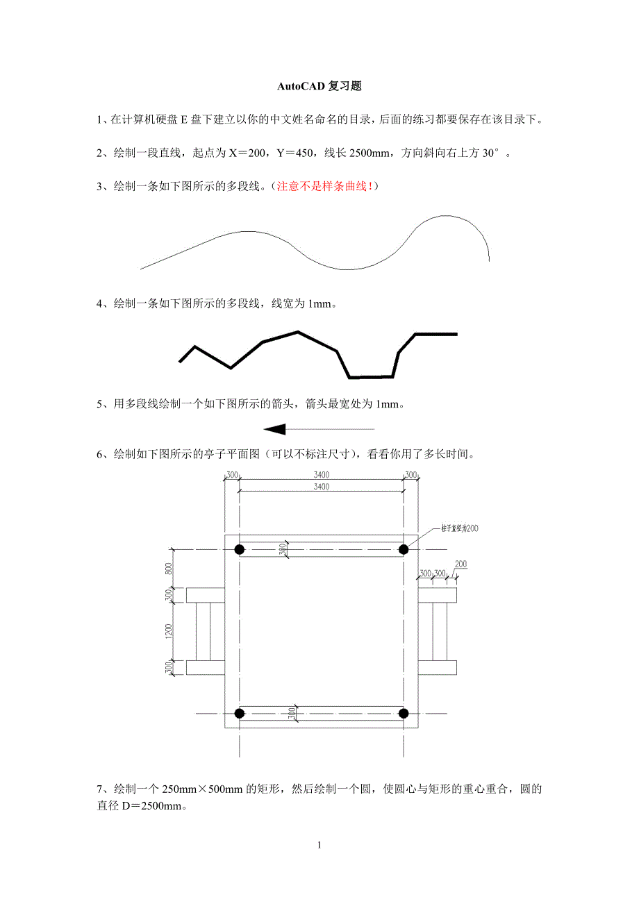 AutoCAD复习题(定稿)_第1页