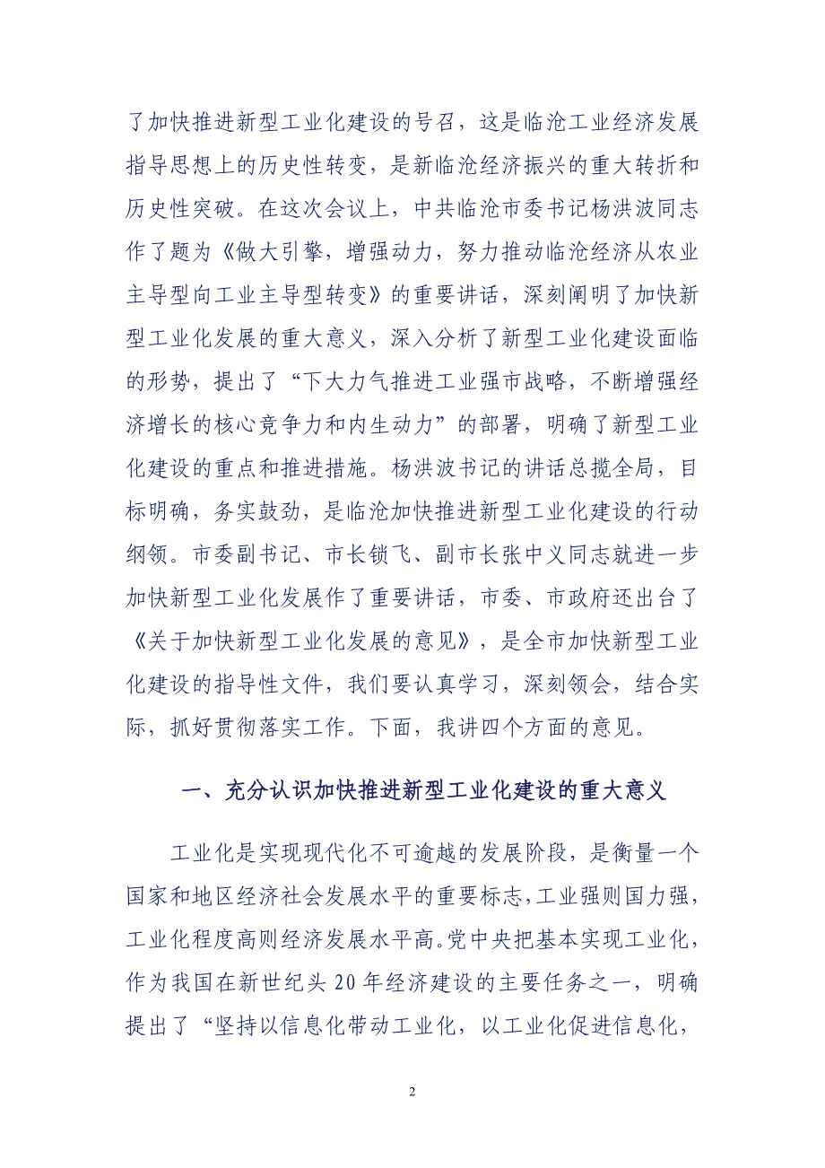 坚定不移地走新型工业化道路全力推进永德经济由农业主导型向工业主导型转变_第2页