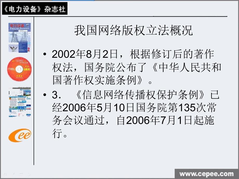 与网络版权保护相关的国际条约_第4页