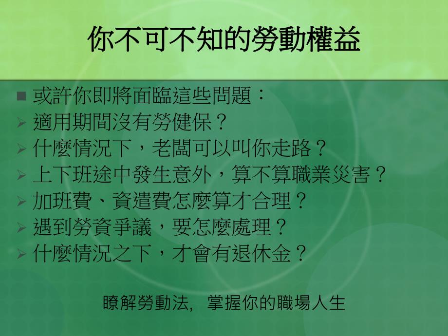 大量解雇劳工保护的 法政策选择 - 行政 - 欢迎光临南_第1页