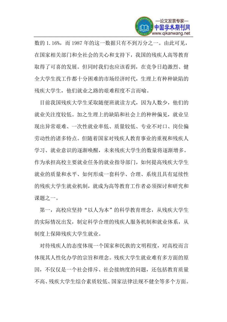 残疾大学生高校就业援助机制_第2页