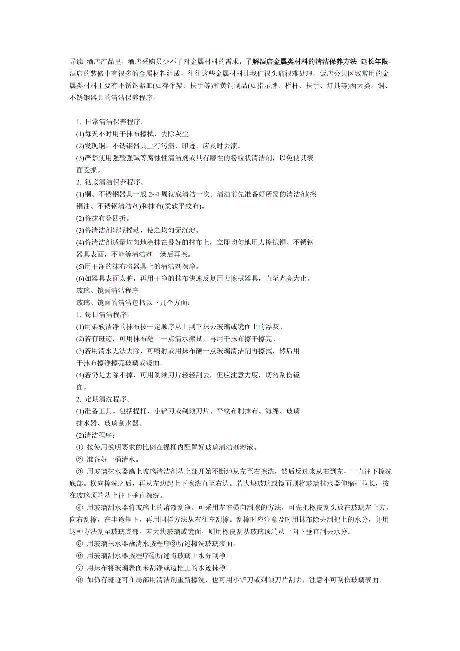 了解酒店金属类材料的清洁保养方法 延长年限_第1页