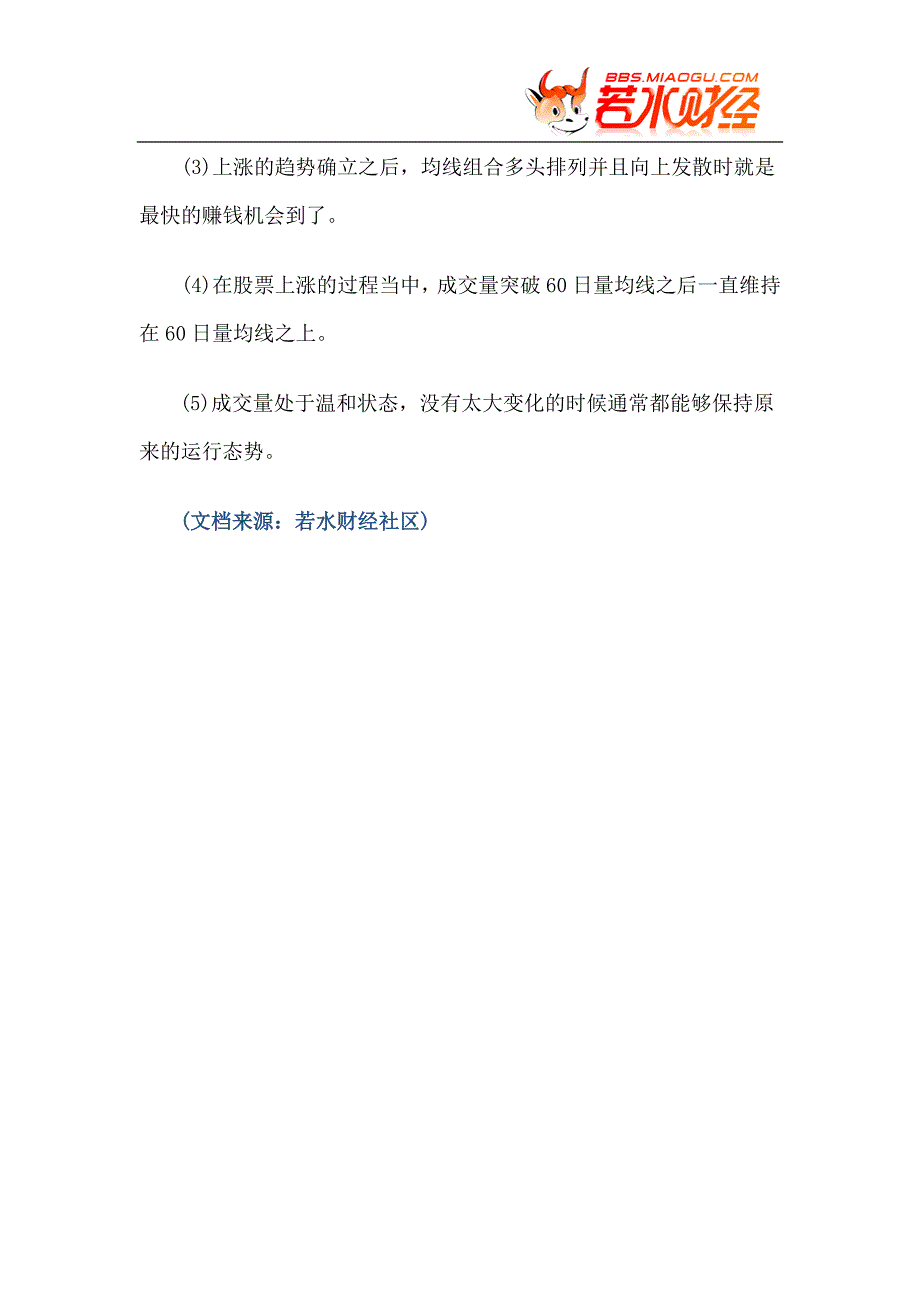 【实战技巧】掌握惯性理论 踩准股票涨跌节奏_第4页